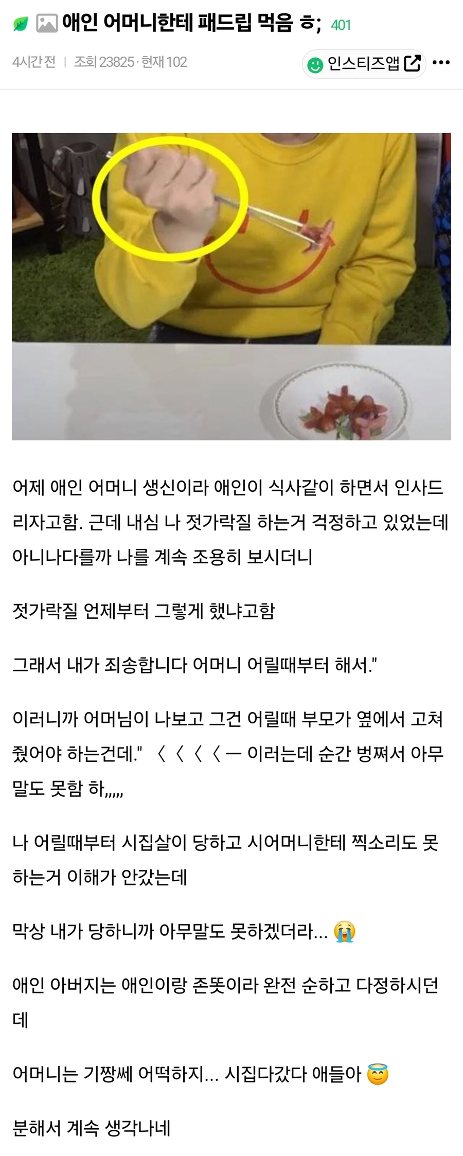 애인 엄마한테 패드립 먹은 여자_1.webp