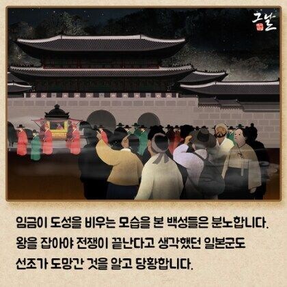 임진왜란 당시 일본은 선조가 도망친 것에 당황하지 않았다_3.jpg