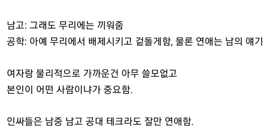 아싸들은 남녀공학 가지마라.jpg_4.webp
