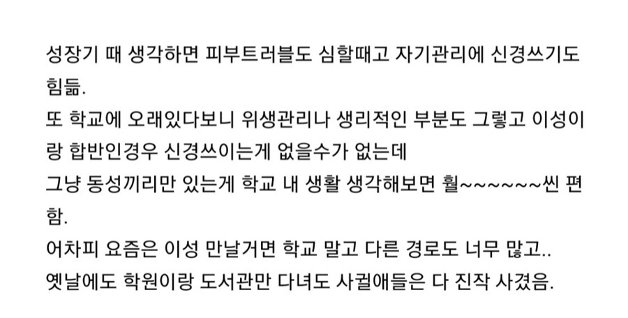 아싸들은 남녀공학 가지마라.jpg_7.jpg