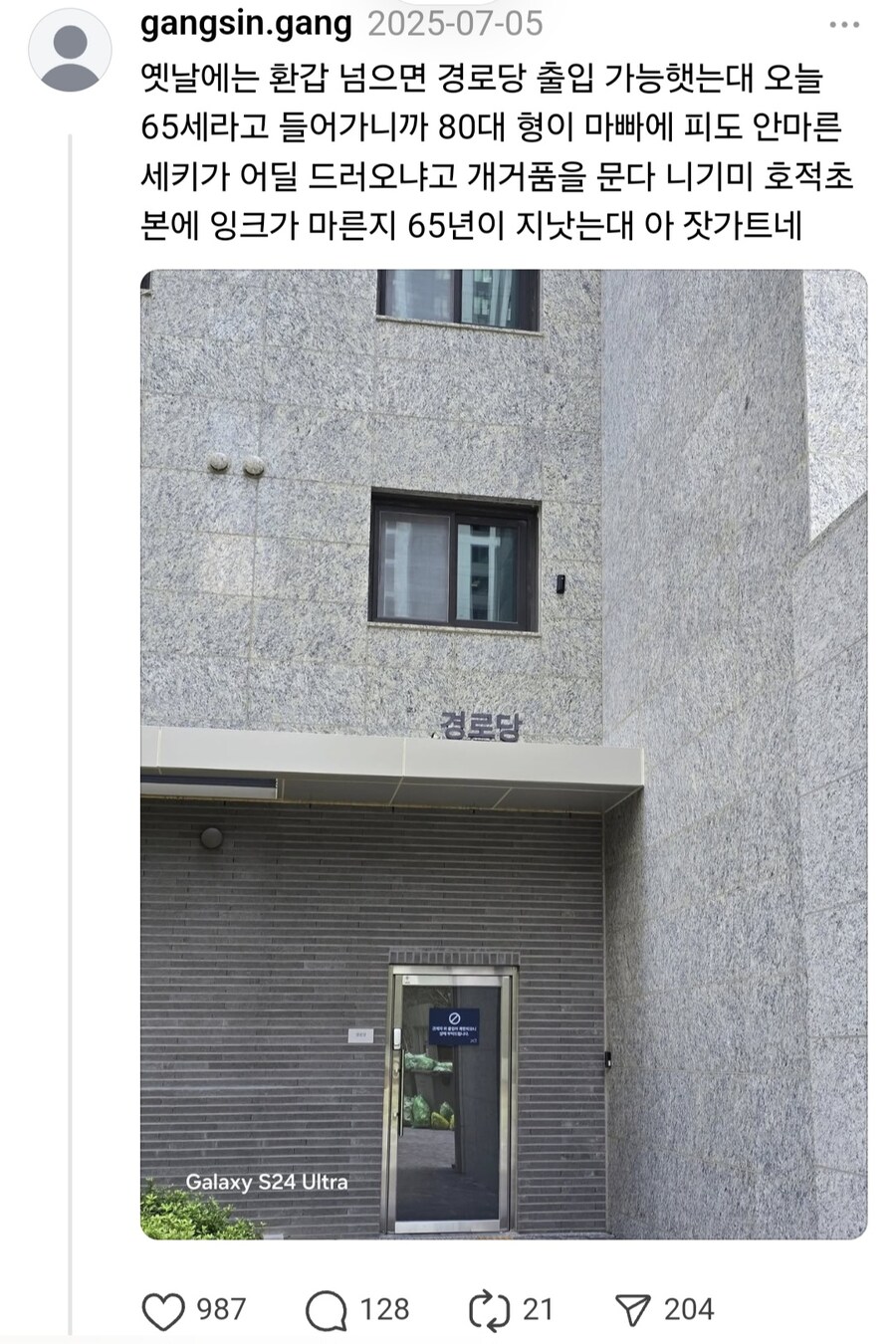 경로당 출입금지 당한 65살.jpg_2.jpg