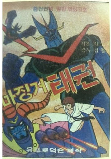 로보트 태권V의 비밀_2.jpg