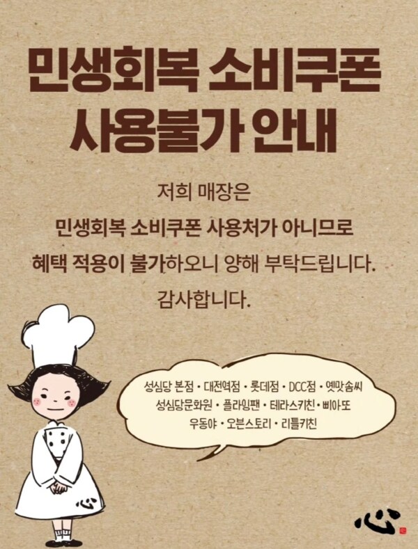 의외로 민생지원금 사용 못한다는 곳_1.png