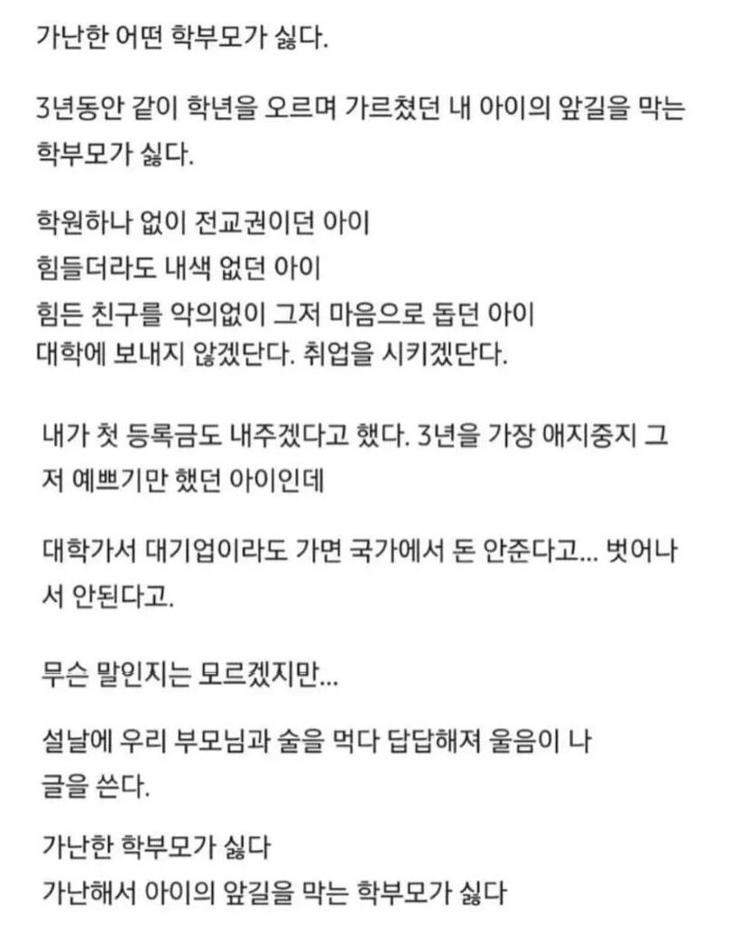 가난한 학부모가 싫다는 선생님.jpg_1.jpg
