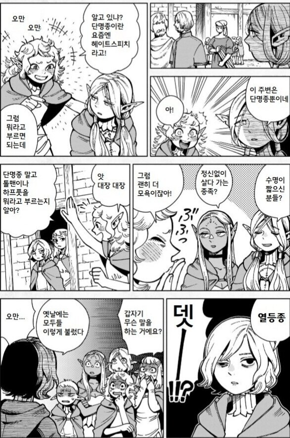 엘프들이 인간들을 부르던 별명_2.jpg