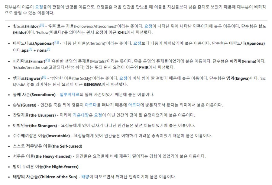 엘프들이 인간들을 부르던 별명_1.jpg
