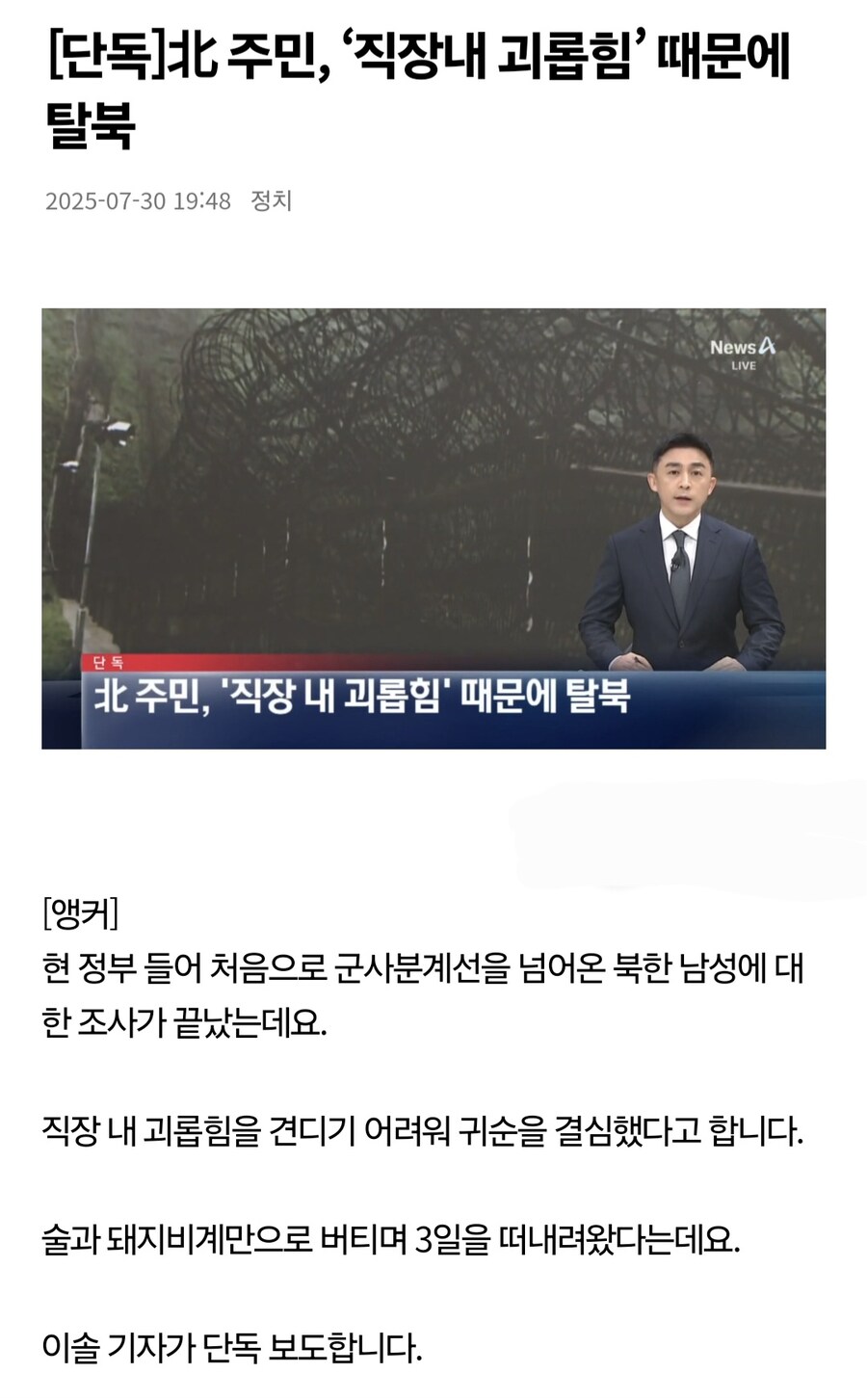 [단독] 北 주민, ‘직장내 괴롭힘’ 때문에 군사분계선 넘었다.jpg_1.jpg