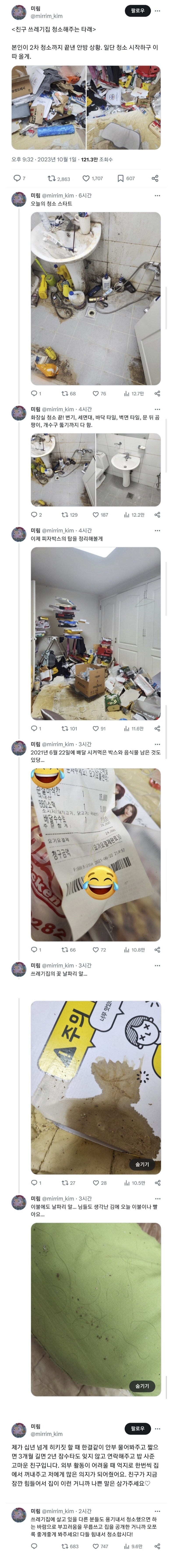 친구 쓰레기집 청소해주기_1.jpg