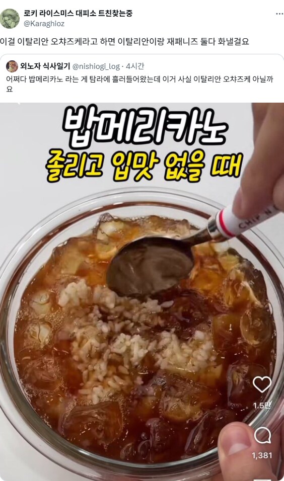 입맛없을 때는 이탈리안 오차즈케.jpg_1.png