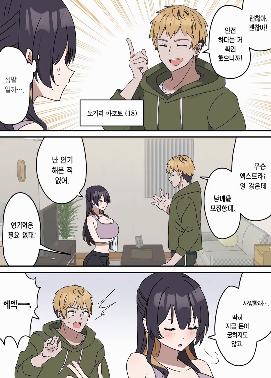 야스만 안하면 근친이 아니다_3.jpg