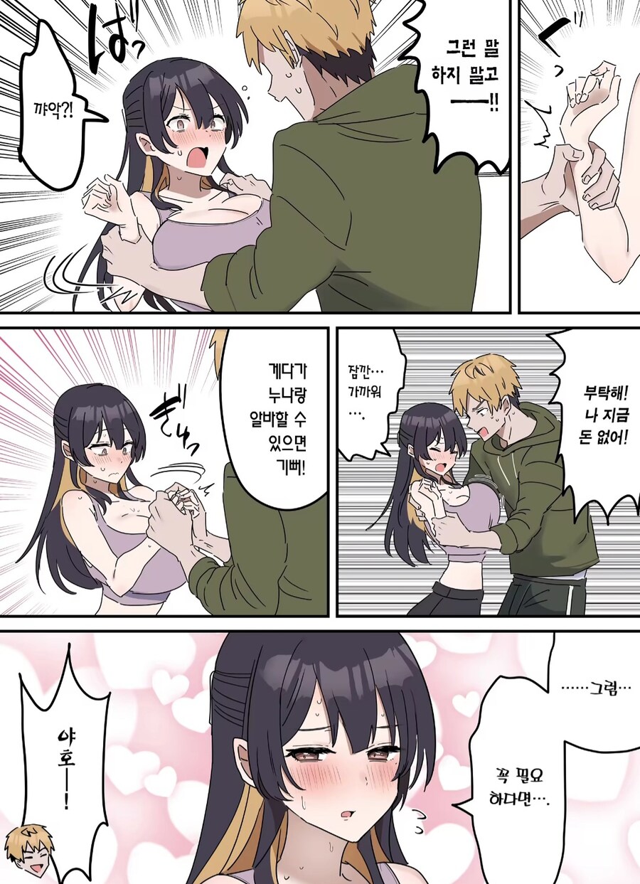 야스만 안하면 근친이 아니다_4.jpg