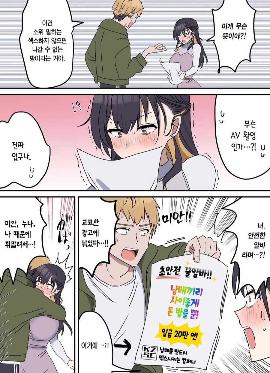 야스만 안하면 근친이 아니다_7.jpg