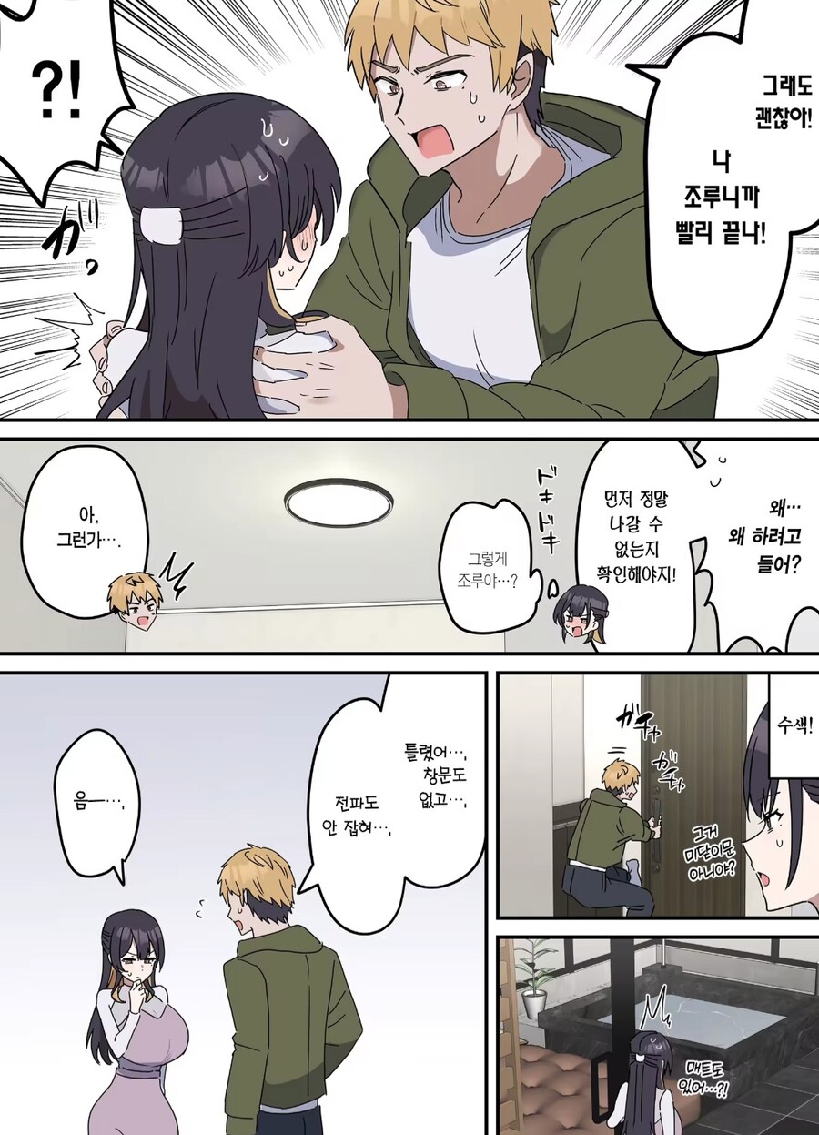 야스만 안하면 근친이 아니다_8.jpg