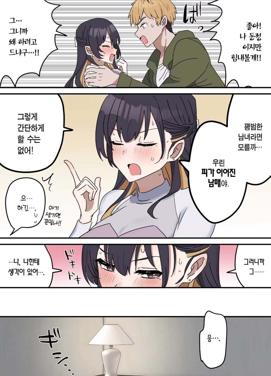야스만 안하면 근친이 아니다_9.jpg
