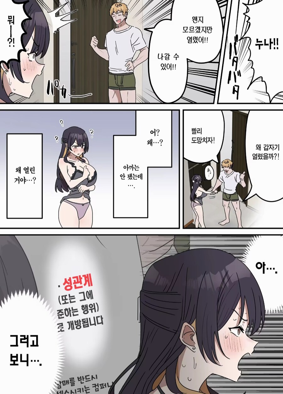 야스만 안하면 근친이 아니다_11.jpg