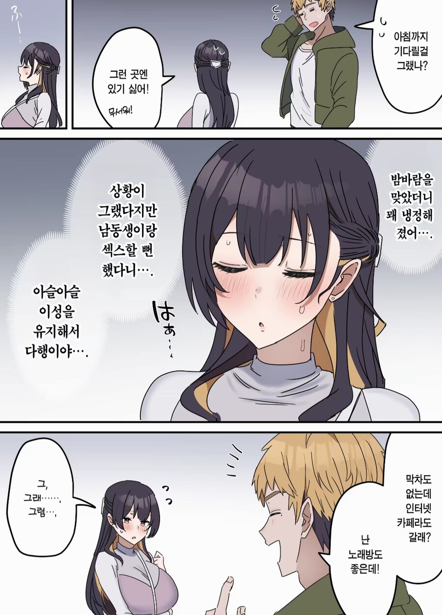 야스만 안하면 근친이 아니다_14.jpg