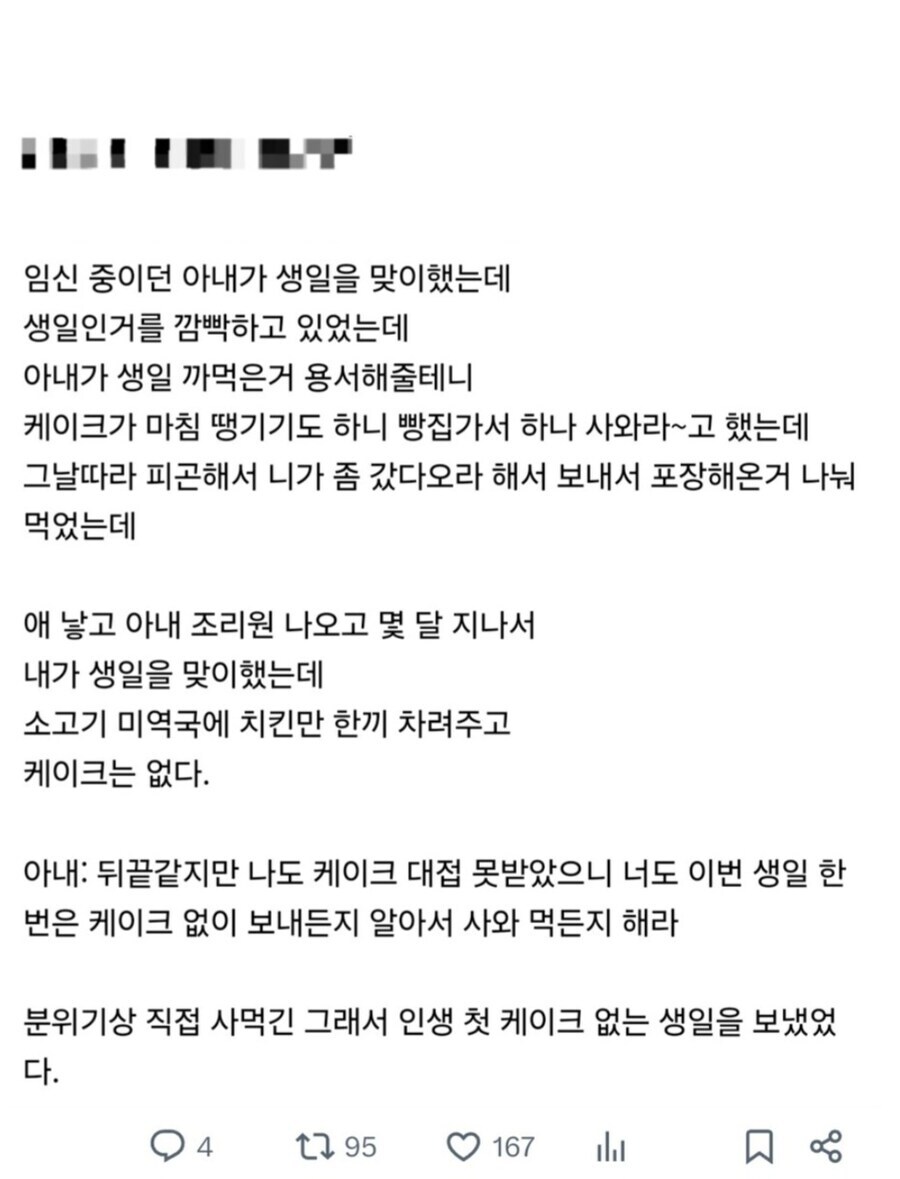 남편 생일인데 케이크 사주지 않는 와이프.jpg_3.jpg