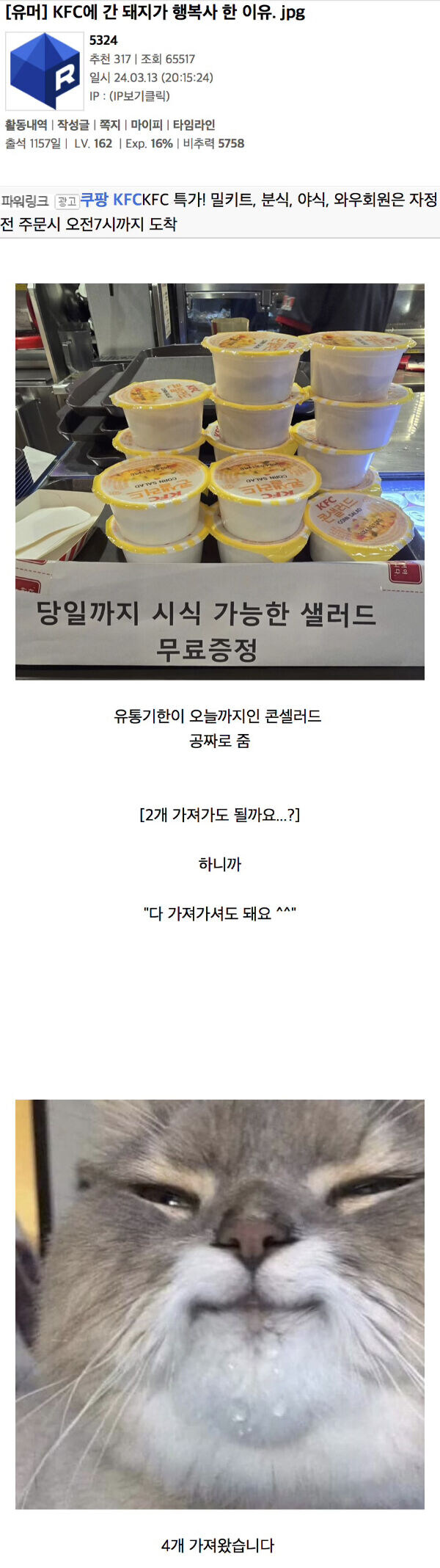KFC에 간 돼지가 행복사 한 이유_1.jpg