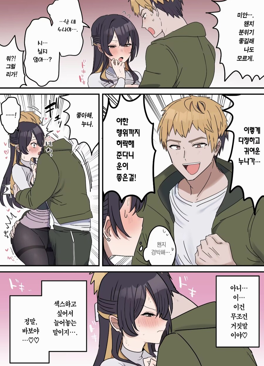 야스만 안하면 근친이 아니다_17.jpg