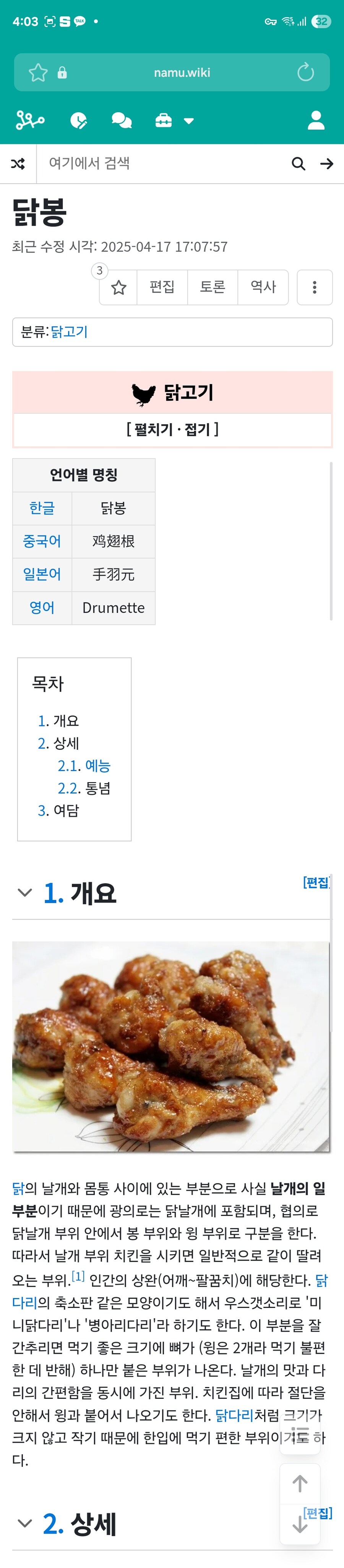 헣 닭봉 이거 나만 몰랐냐_1.jpg