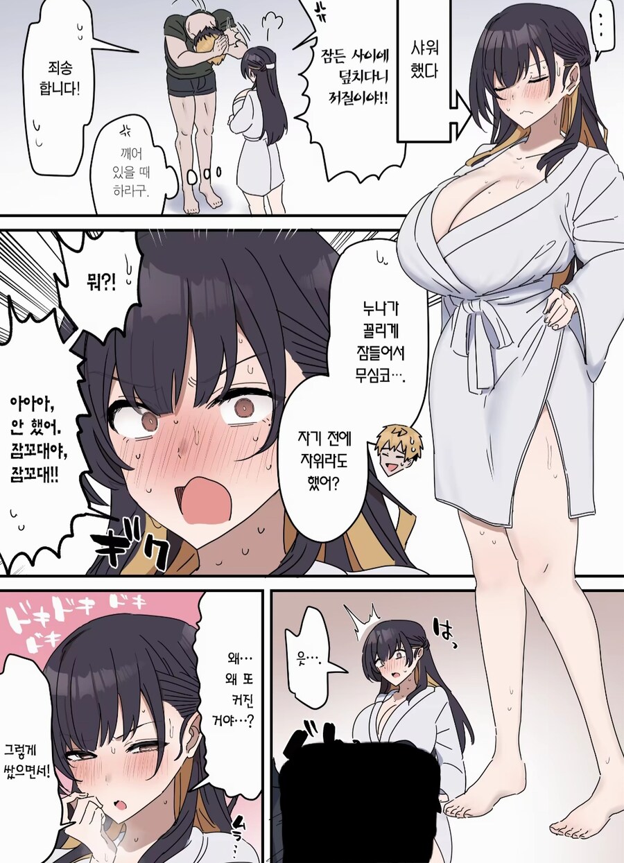 야스만 안하면 근친이 아니다_23.jpg