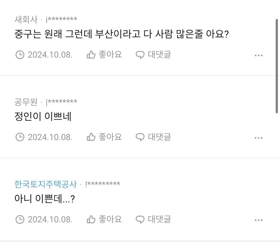 정인씨 힘들게 하지마라_4.jpg