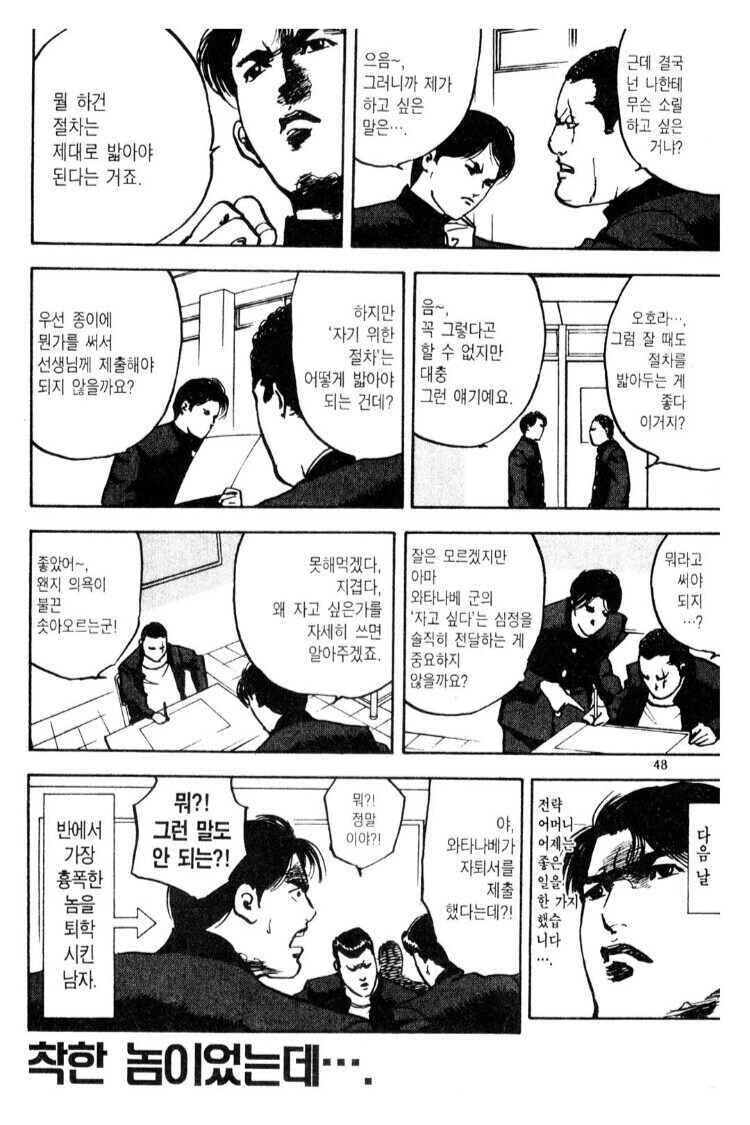 깡패학교에 간 찐따가 무서운 이유_3.png