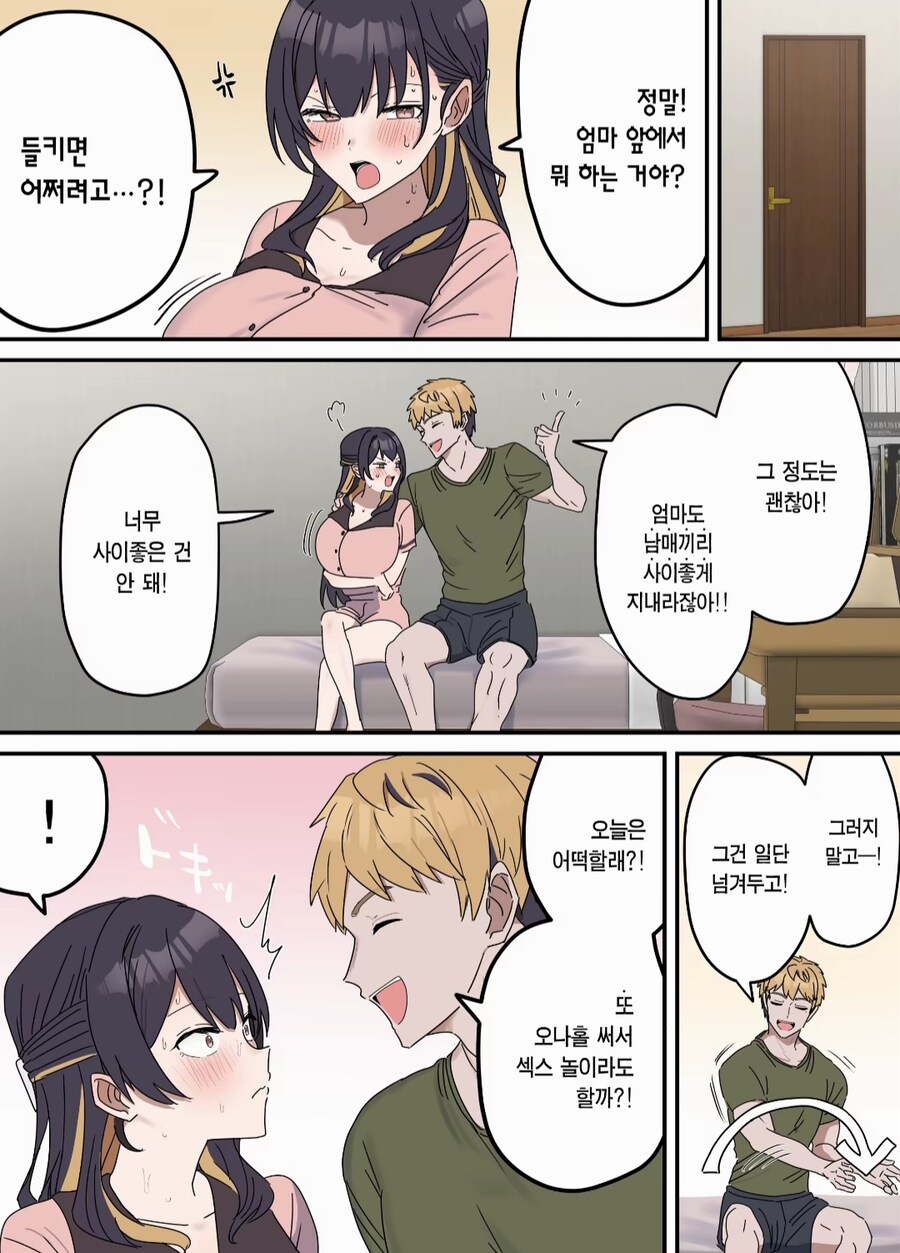야스만 안하면 근친이 아니다_38.jpg