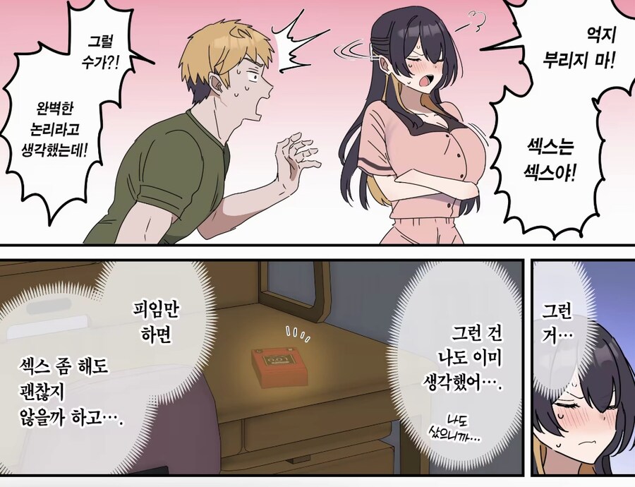 야스만 안하면 근친이 아니다_43.jpg