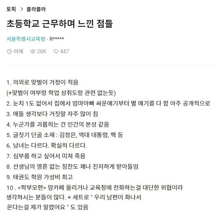 교사의 초등학교 근무하며 느낀 점들_1.webp