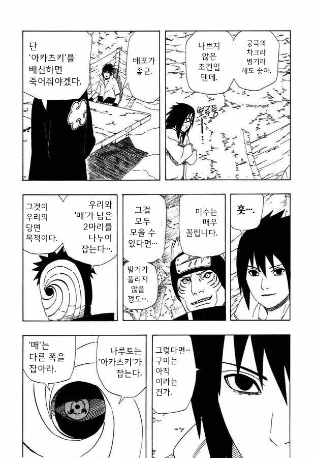 사스케 드립때마다 발기하는 키사메 원본 대사.jpg_1.png