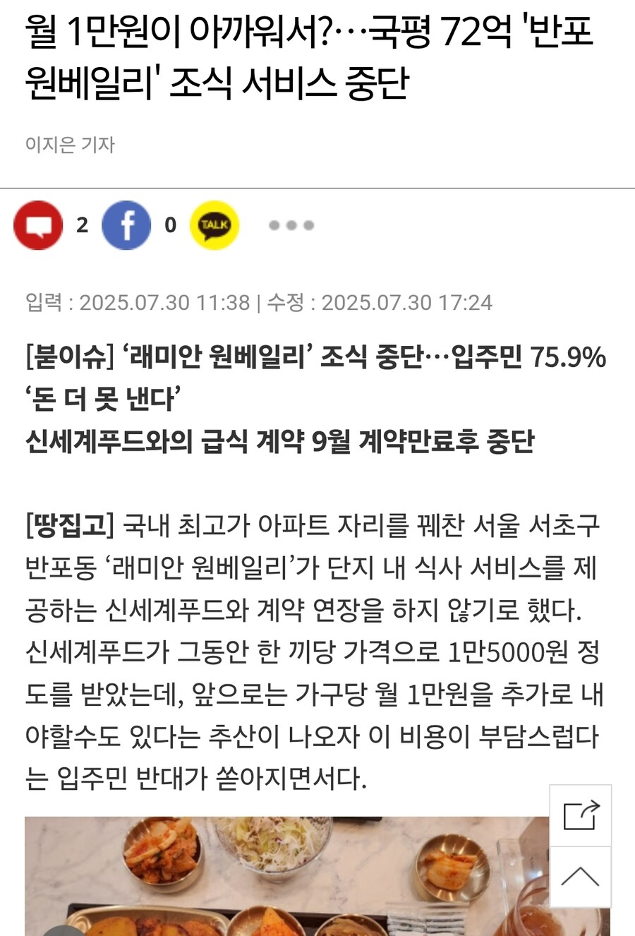 래미안 원베일리 월1만원이 아까워서 조식서비스 중단_1.jpg