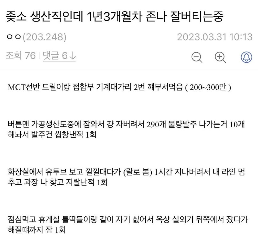 ㅈㅅ 생산직인데 1년 3개월 잘버틴다는 디시인._1.jpg