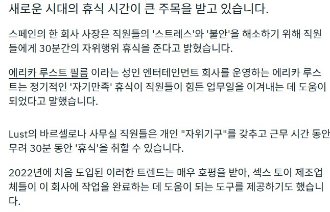 직원들에게 하루 30분의 자위시간을 보장하는 회사.JPG_2.png