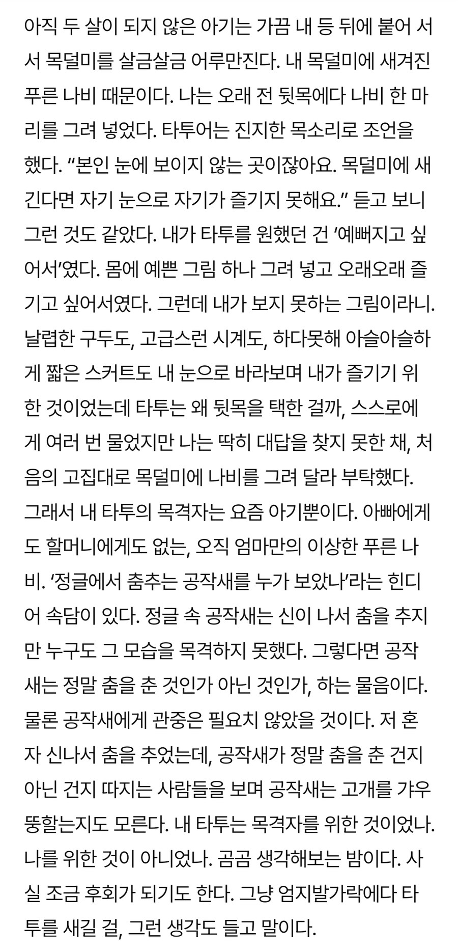 어떤 사람이 문신을 한 다음에 크게 후회한 이유.jpg_2.jpg
