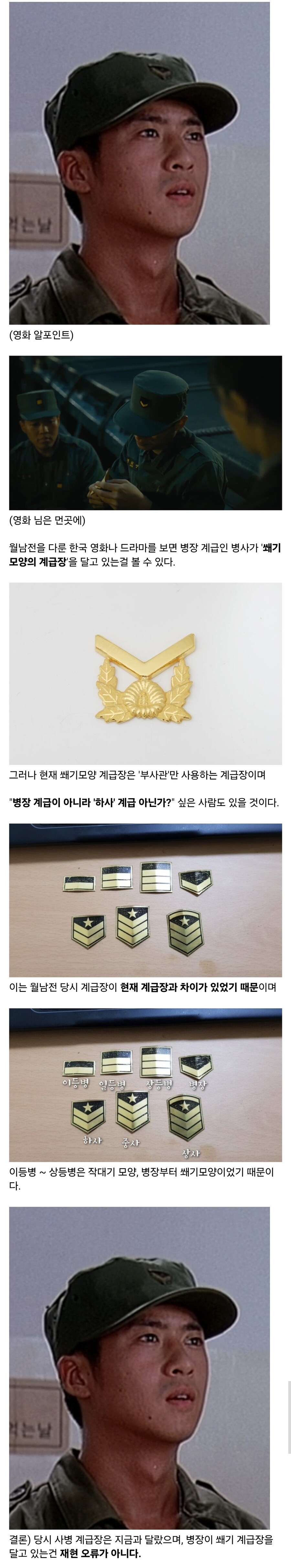 월남전 당시 한국군의 병장 계급장.jpg_1.jpg