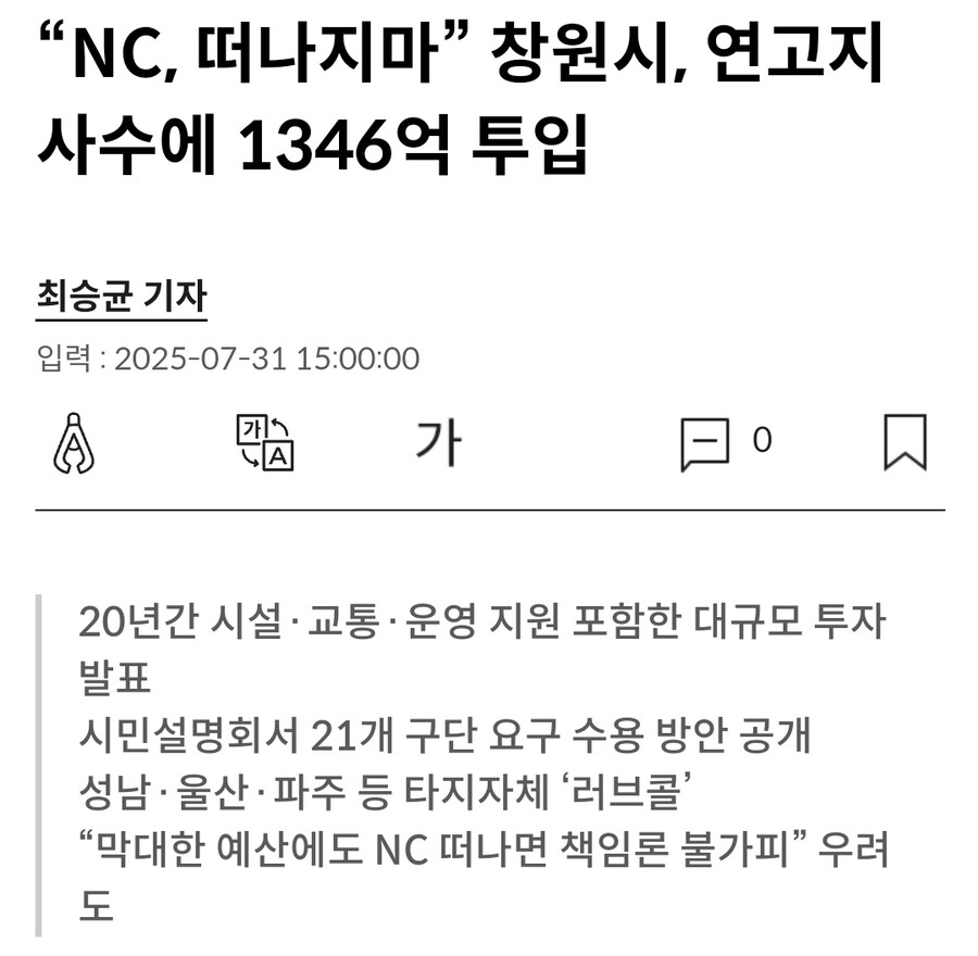 창원 : 미워도 다시 한번. NC를 위한 역대급 예산 지원_1.jpg