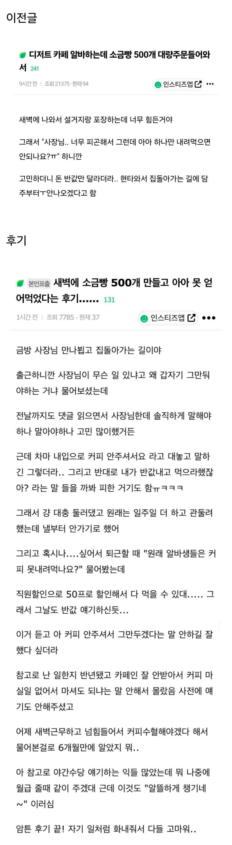 푼돈 챙기려다 에이스 알바생 놓치는 사장_1.png