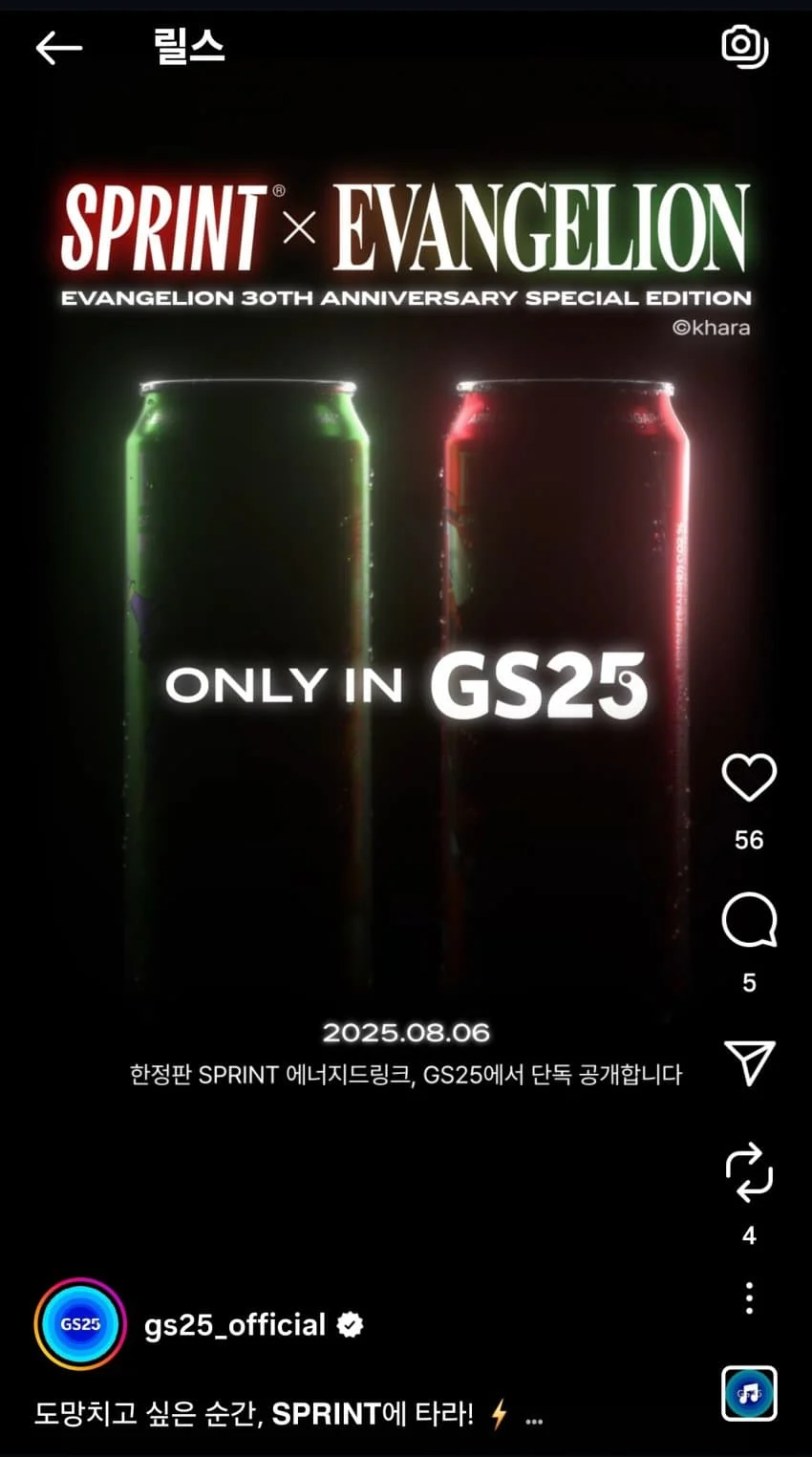 GS25 에리온 콜라보 음료 출시_1.webp