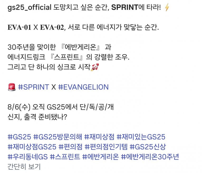 GS25 에리온 콜라보 음료 출시_3.jpg