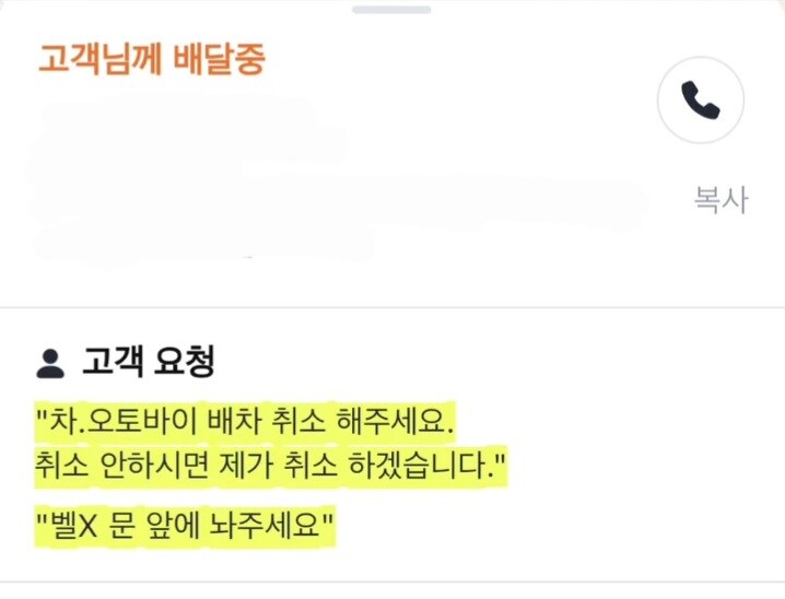 영문을 알 수 없는 배달 요청.jpg_1.jpg