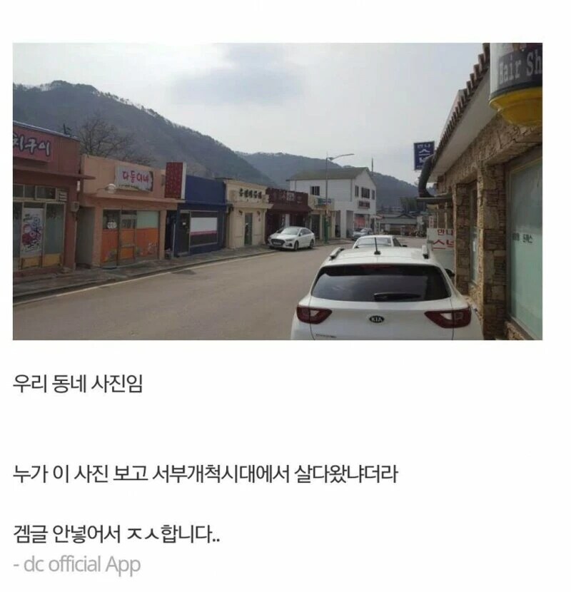 서부개척시대냐고 의심받은 사진_1.png