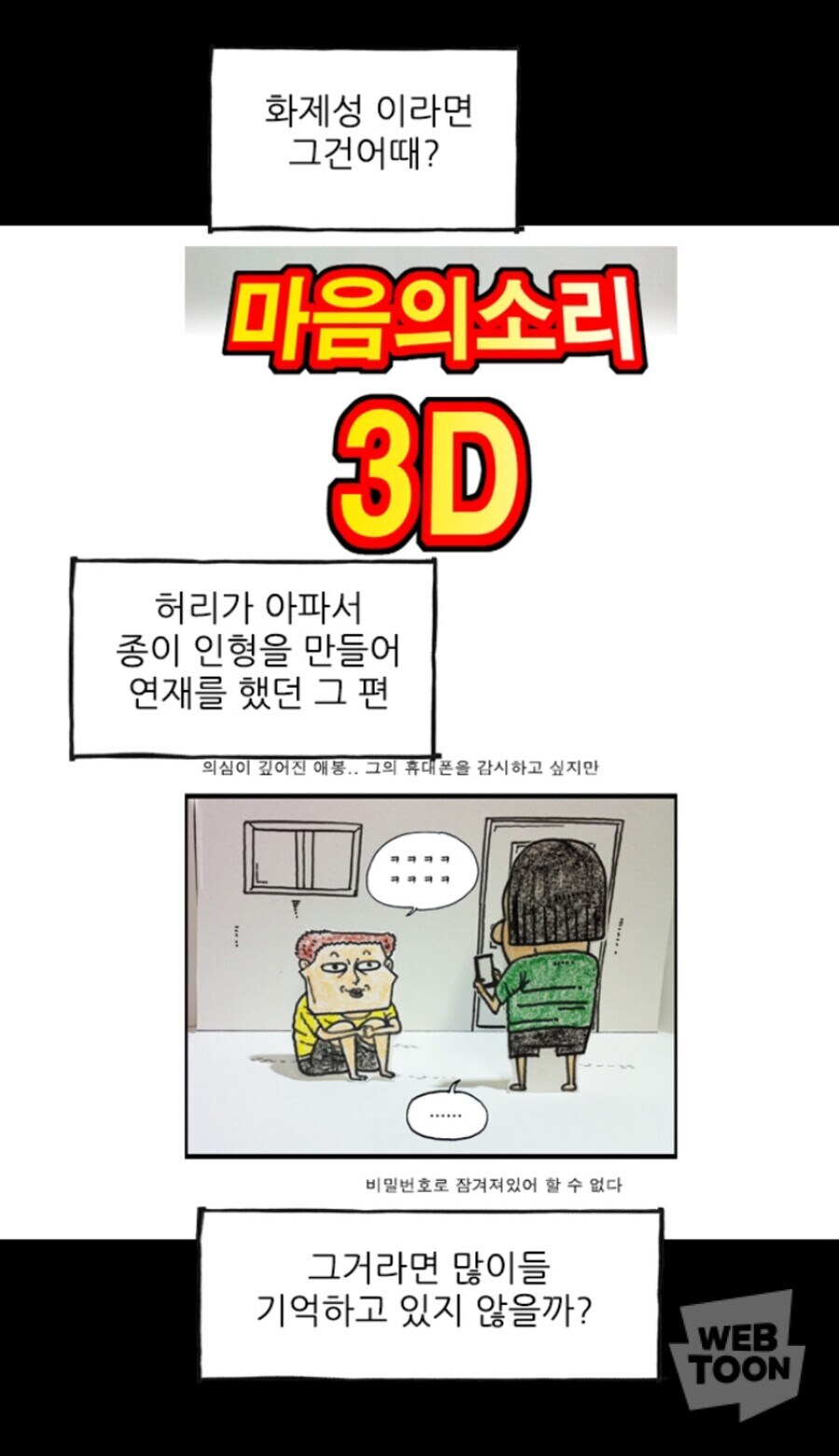 조석이 다신 못한다는 마음의 소리 에피소드_1.jpg