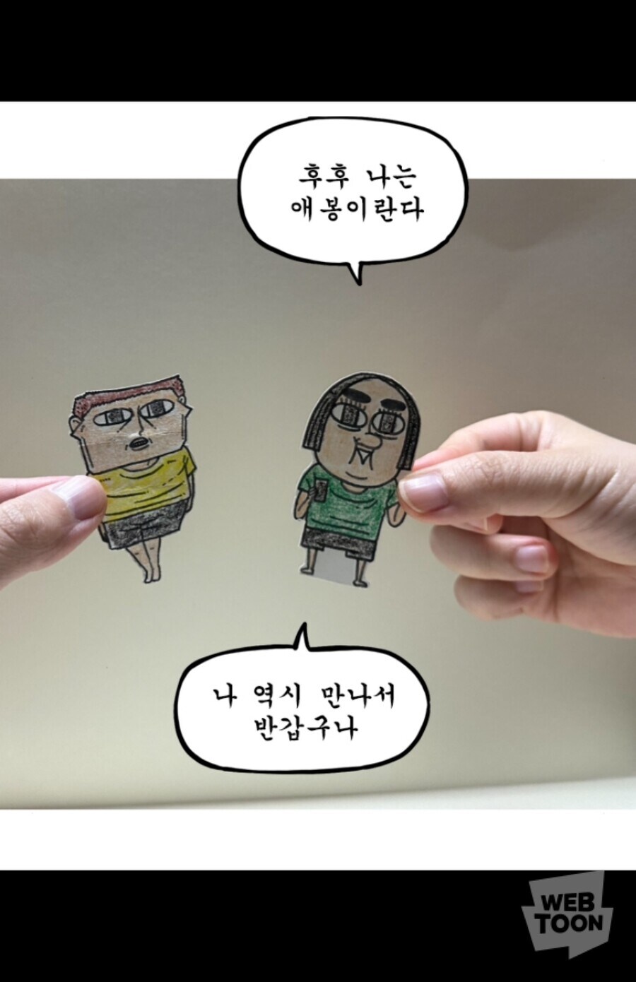 조석이 다신 못한다는 마음의 소리 에피소드_3.jpg