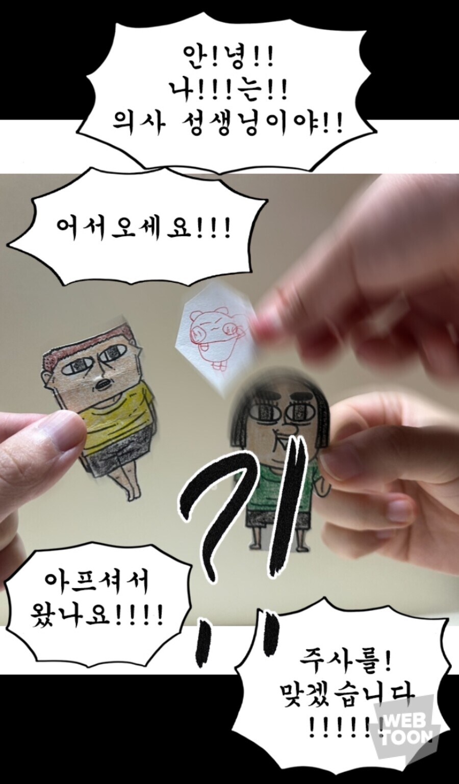 조석이 다신 못한다는 마음의 소리 에피소드_4.jpg