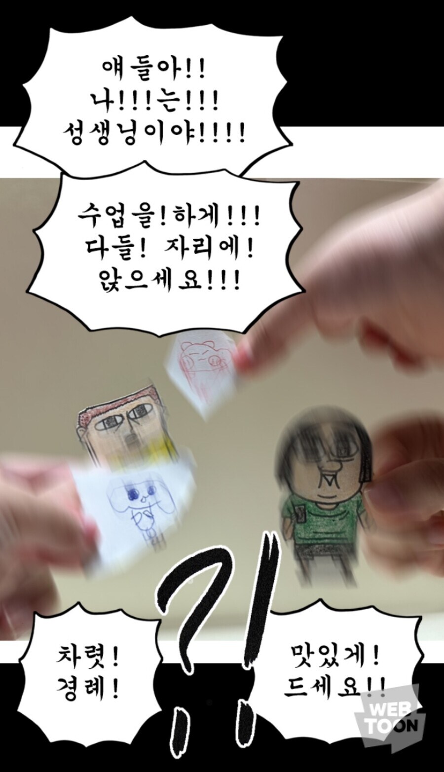 조석이 다신 못한다는 마음의 소리 에피소드_5.jpg