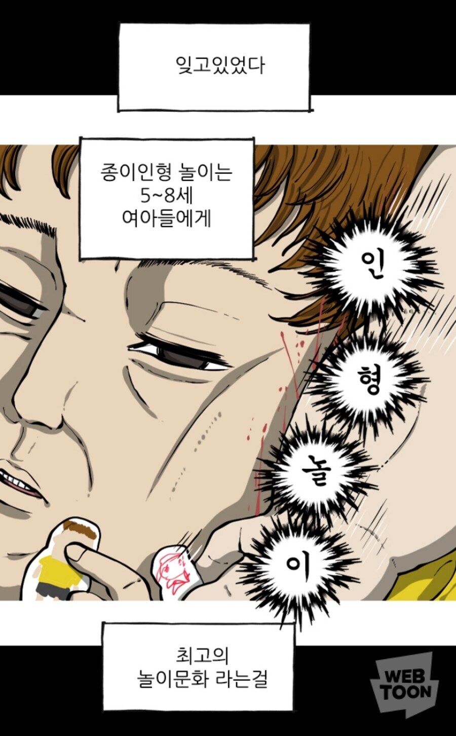 조석이 다신 못한다는 마음의 소리 에피소드_7.jpg