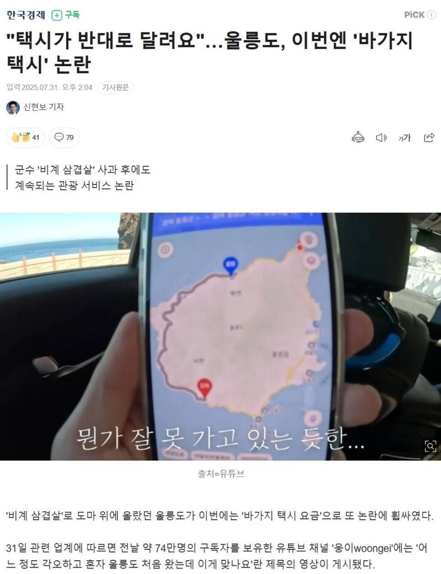 울릉도 택시는 해병대출신인가_1.jpg