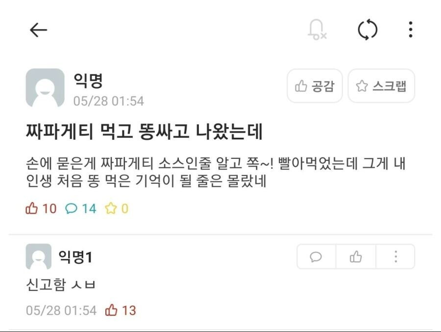짜파게티 먹고 똥 싸면 위험한 이유_1.jpg