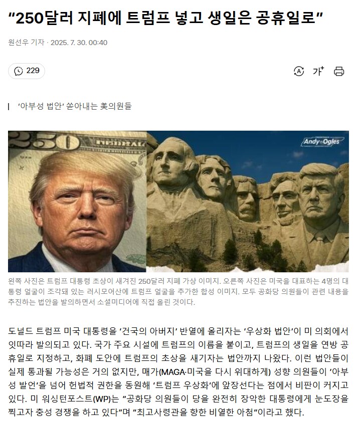 “250달러 지폐에 트럼프 넣고 생일은 공휴일로”_1.png